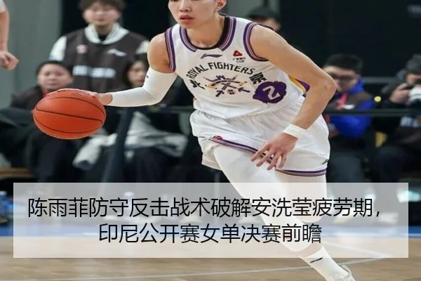 chen-yu-fei-fang-shou-fan-ji-zhan-shu-po-jie-an-xi-ying-pi-lao-qi-yin-ni-gong-kai-sai-nv-dan-jue-sai-qian-zhan-2-839.jpg