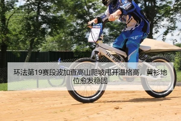huan-fa-di-sai-duan-bo-jia-cha-gao-shan-pa-po-shuai-kai-wen-ge-gao-huang-shan-di-wei-yu-fa-wen-gu-2-776.jpg