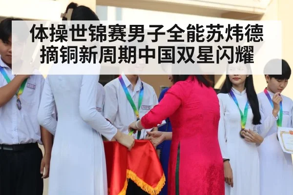 gymnastics medal ceremony