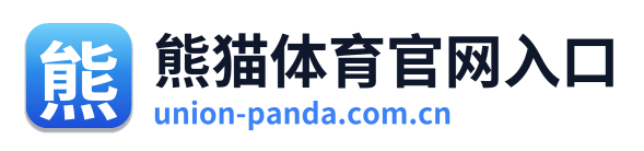 熊猫体育官网入口